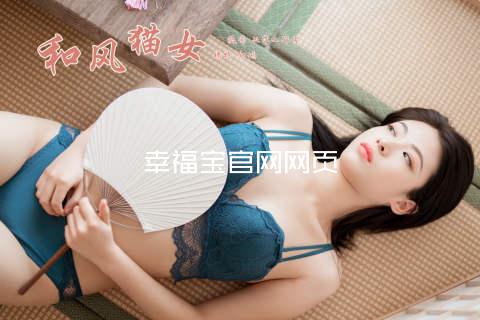 幸福宝官网网页